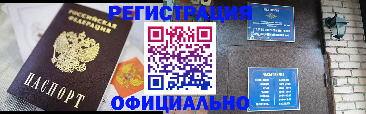 прописка законно в Вяземском